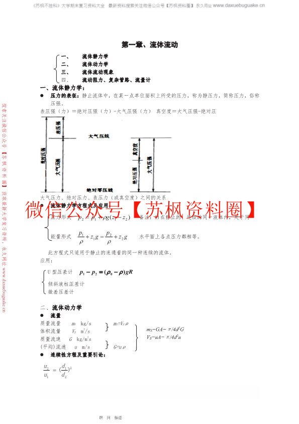 化工原理